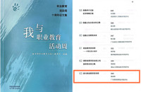 喜讯！我校学生作品入选教育部《职业教育活动周十周年征文集》
