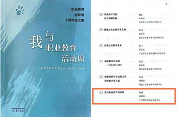 喜讯！我校学生作品入选教育部《职业教育活动周十周年征文集》