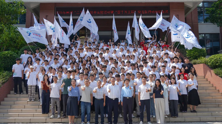 出征！学校举行2025年暑期“三下乡”暨“百千万工程”突击队出征仪式