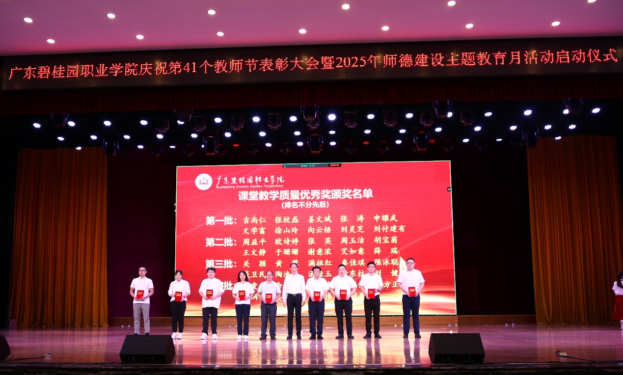 C:\Users\BGY\Desktop\20250909庆祝第41个教师节表彰大会暨2025年师德建设主题教育月启动仪式-选\0Z6A9854.JPG