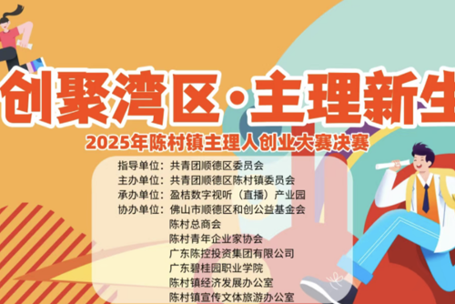 产业学院学子闪耀湾区主理人创业大赛，以赛促学见实效！