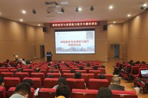 聚焦课程建设 赋能教师发展——广东碧桂园职业学院开展专题培训