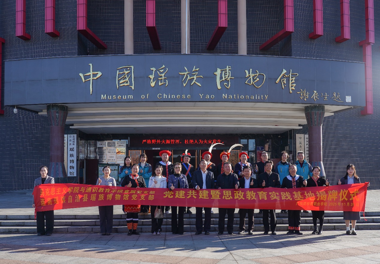 C:\Users\BGY\Desktop\20251127与连南博物馆党支部共建及实践教学基地揭牌\DSC00061.JPG