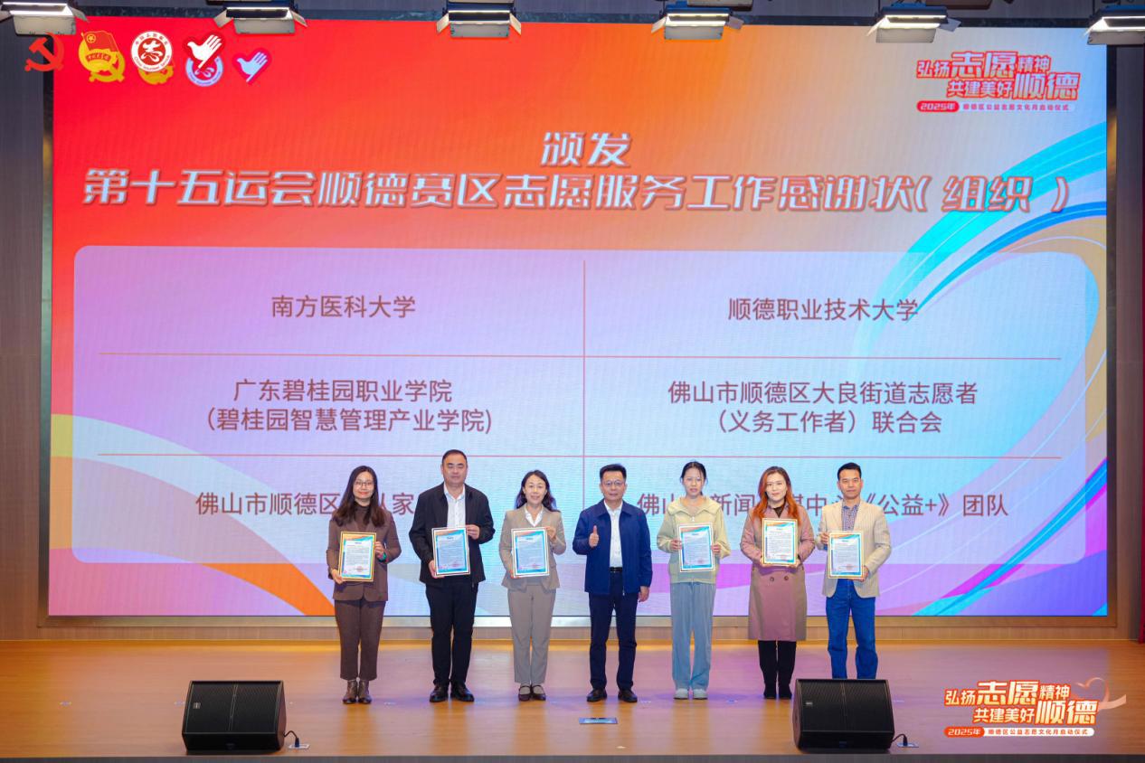 全运会志愿获赞 产教协同践担当——顺德产业学院校地协同书写高质量发展答卷